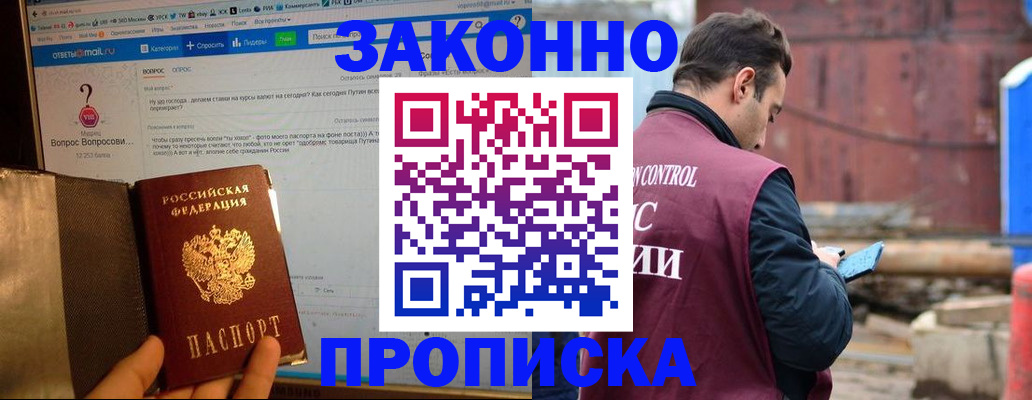 временная регистрация в квартире в Курчатове