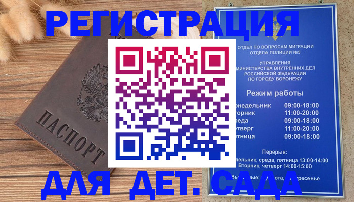 прописка гарантия в Курчатове